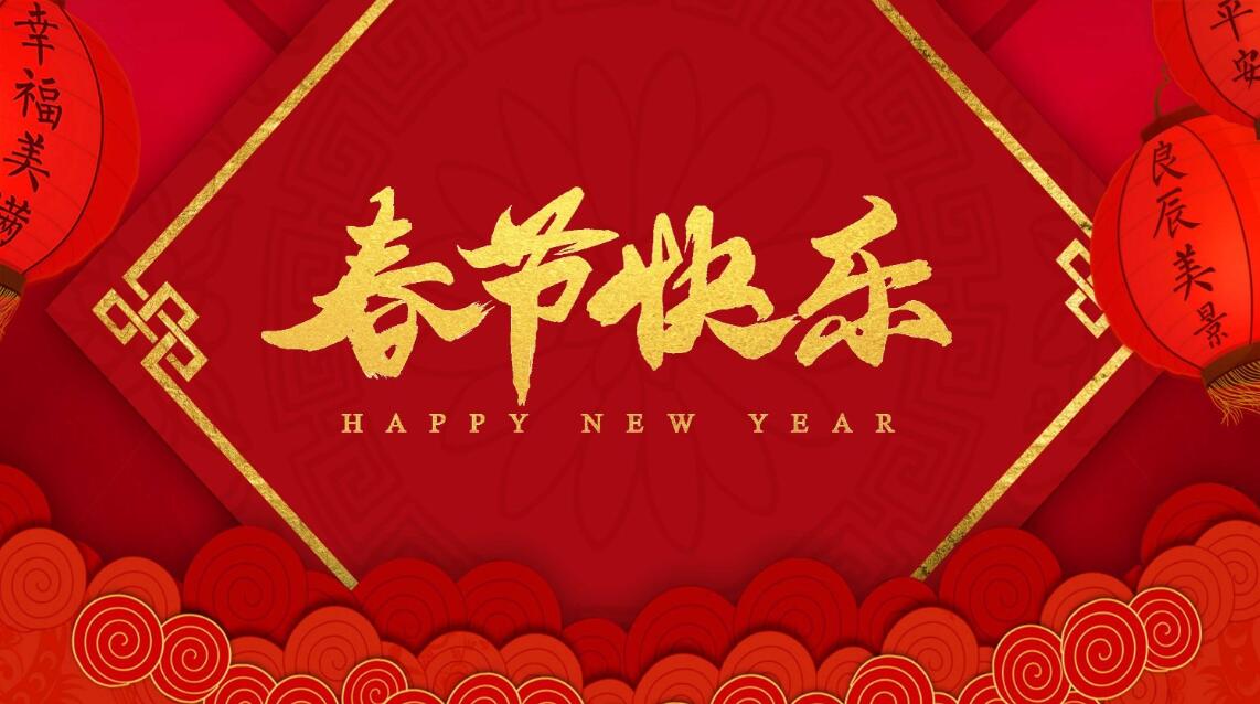 春節(jié).jpg