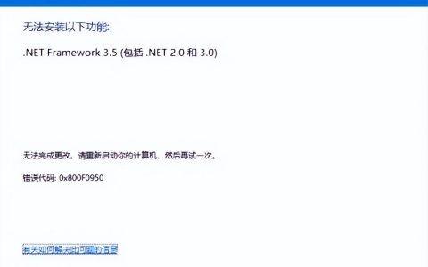 win10安裝.netframework3.5