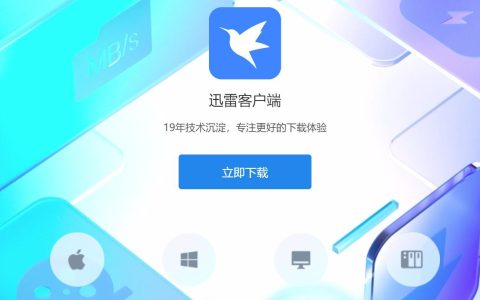 迅雷下載速度為0b/s怎么辦，常見原因及解決辦法？